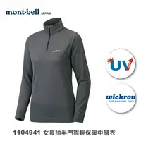 在飛比找樂天市場購物網優惠-【速捷戶外】日本 mont-bell 1104941 Wic