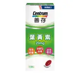 【限時特惠】買一送一🔥 好市多 COSTCO代購 CENTRUM 善存 葉黃素 游離型葉黃素 115粒/盒