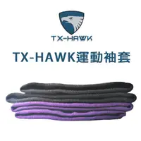 在飛比找蝦皮購物優惠-美國 TX-HAWK 最強MIT涼感防曬機能袖套(黑)