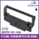 通用型 ERC-38B POS機/收銀機專用色帶(EPSON通用款，印字紫色) 1/5/10入裝 適用機型請看資訊欄