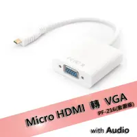在飛比找momo購物網優惠-【LineQ】Micro HDMI轉VGA轉接線-音源版