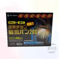 在飛比找蝦皮購物優惠-【現貨】日本磁石痛痛貼 磁力貼 200mt 最高階版(90粒