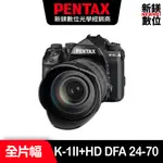 PENTAX K-1II+HD DFA 24-70 單鏡組
