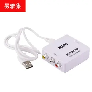 迷你av轉hdmi轉換器 rca to hdmi轉換器 AV2HDMI