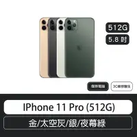 在飛比找Yahoo奇摩拍賣-7-11運費0元優惠優惠-IPhone 11 Pro (512G) 5.8 吋 金/太