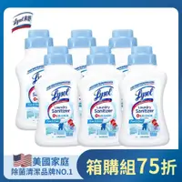 在飛比找PChome24h購物優惠-來舒Lysol-衣物抗 菌液清新無香1.21L(6瓶)