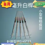 台灣熱銷 一次性注射器 注射針管 1ML寵物針筒 1CC注射筒