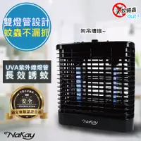 在飛比找PChome24h購物優惠-【NAKAY】8W電擊式無死角UVA燈管捕蚊燈(NML-88