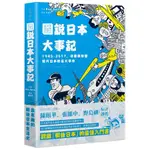 圖說日本大事記: 1945-2017, 改變與形塑現代日本的百大事件/KEN SAITO ESLITE誠品