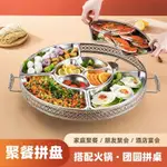 【台灣熱銷】304不銹鋼團圓拼盤家用套裝海鮮大咖盛宴鍋商用盤子飯店專用擺盤