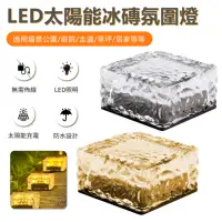 在飛比找momo購物網優惠-【Nil】太陽能LED地埋冰磚燈 戶外草坪花園台階氛圍燈 景