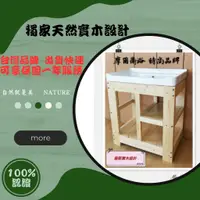 在飛比找蝦皮購物優惠-全新實木設計[摩爾]洗衣台檯及洗手臺、洗衣槽、洗衣台、洗水槽