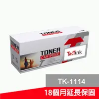 在飛比找蝦皮購物優惠-【TacTink】Kyocera TK-1114 黑色 相容