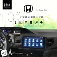 在飛比找樂天市場購物網優惠-BuBu車用品│Honda Civic【10吋大螢幕安卓專用