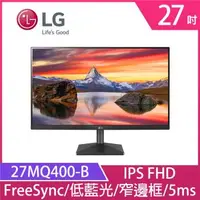 在飛比找森森購物網優惠-LG 樂金 27MQ400-B 27型 FHD IPS 護眼