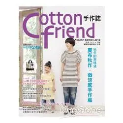 Cotton friend手作誌18：夏布秋作.微涼感手作服【金石堂】