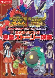 Pokemon Scarlet and Violet Official Guide Book Story Guide | JAPAN Game