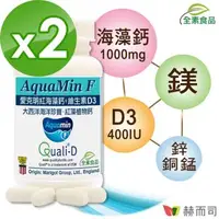 在飛比找森森購物網優惠-【赫而司】愛克明紅藻鈣+維生素D3(60錠*2罐)愛爾蘭Aq