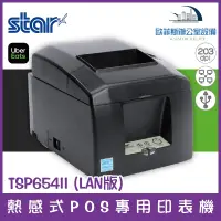 在飛比找蝦皮購物優惠-Star Micronics TSP654II (LAN版)