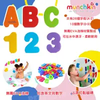 在飛比找蝦皮購物優惠-美國 munchkin 滿趣健 字母數字洗澡玩具學習組 無毒