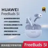 在飛比找遠傳friDay購物精選優惠-【送2好禮】HUAWEI 華為 FreeBuds 5i 真無