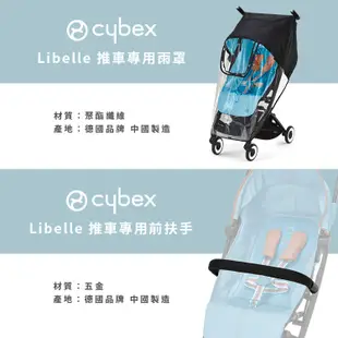 Cybex 德國 Libelle 輕巧登機嬰兒手推車 配件 轉接器 前扶手 雨罩【YODEE優迪】