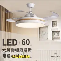 在飛比找蝦皮購物優惠-隱形吊扇 LED風扇燈 60瓦 三色光源 實木框 六段變頻 
