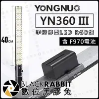 在飛比找Yahoo!奇摩拍賣優惠-數位黑膠兔【 YONGNUO 永諾 YN360 III RG