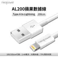 在飛比找PChome24h購物優惠-neopower AL200 Type-A to Light