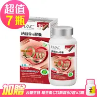 在飛比找PChome24h購物優惠-【永信HAC】納麴Q10膠囊x7瓶(90粒/瓶)