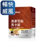 【UNIQMAN】專利黑麥花粉+馬卡錠 1盒組(30粒/盒)