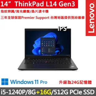 【ThinkPad 聯想】14吋i5商務特仕筆電(L14 Gen3/i5-1240P/8G+16G/512G/FHD/IPS/W11P/三年保)