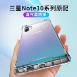 三星NOTE10手機殻 5G全包 GALAXY三星NOTE10+保護套 氣囊防摔 軟殻 潮