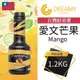 Fantasy 范特西 台灣 愛文 芒果 Mango 果漿 果泥 鮮果漿 1.2KG 本土水果風味