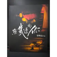 在飛比找蝦皮購物優惠-【在路上二手書】你那邊幾點 蔡明亮