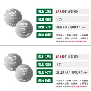 【MAXELL 水銀電池】鈕扣電池 遙控電池 3V鋰電池 主機板電池 計算機電池 LR41 LR43 LR44 LR11