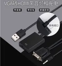 在飛比找有閑購物優惠-【保固一年】VGA 轉 HDMI / VGA to HDMI