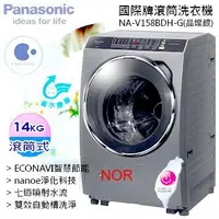 在飛比找Yahoo!奇摩拍賣優惠-現貨~價內詳＊Panasonic國際＊滾筒洗衣機【NA-V1