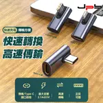 [ JPB TYPE-C公轉TYPE-C母 USB3.1 中側彎頭 轉接頭