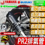 PR2排氣管R15 R15V4 R15V3小阿魯CBR500R忍NINJA400 MT15 CB300R CBR150R