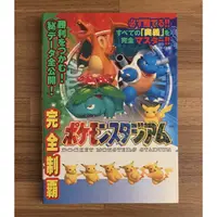 在飛比找蝦皮購物優惠-N64 寶可夢競技場 精靈寶可夢 官方正版日文攻略書 公式攻