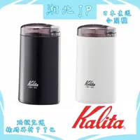 在飛比找蝦皮購物優惠-【湘北JP日本直送含關稅】日本 Kalita 卡莉塔 CM-