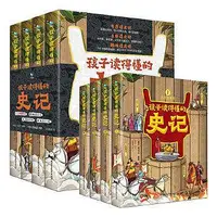 在飛比找Yahoo!奇摩拍賣優惠-孩子讀得懂的史記 (全4冊) 司馬遷 上海宥繪 978757