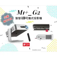 在飛比找蝦皮購物優惠-【 蝦幣10倍回饋】 ViewSonic M1+_G2 時尚