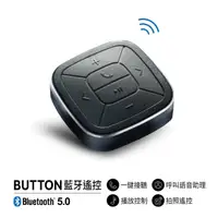 在飛比找PChome24h購物優惠-【Tunai】BUTTON 藍牙遙控器