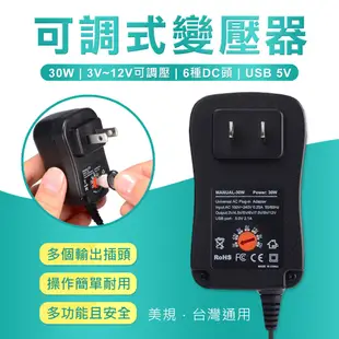 電器救星 可調電壓 3V 5V 7.5V 9V 12V 萬用 變壓器 USB 充電器 (6.4折)