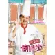 阿基師偷呷步-快手料理套裝 5DVD