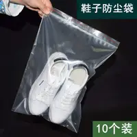在飛比找蝦皮購物優惠-(24小時) 透明鞋子收納袋子旅行裝鞋袋加厚防水防塵袋無拉鍊