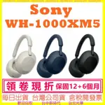 現貨快速出(內附收納包)  SONY WH-1000XM5 耳罩式降噪耳機 WH1000XM5 另有售LS900N