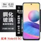 Redmi 紅米 Note10 5G 超強防爆鋼化玻璃保護貼 (非滿版) 螢幕保護貼 鋼化玻璃 強化玻璃【愛瘋潮】